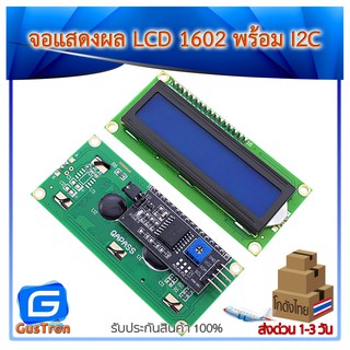 จอแสดงผล 1602 LCD (Blue Screen) 16x2 โมดูลจอแสดงผล LCD พร้อม I2C Interface สีฟ้า