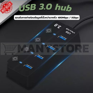 สายพ่วง USB  USB HUB 4-port ช่องต่อ USB High Speed USB 2.0 อุปกรณ์เพิ่มช่อง USB พร้อมสวิตซ์ไฟLED แบบ4ช่อง