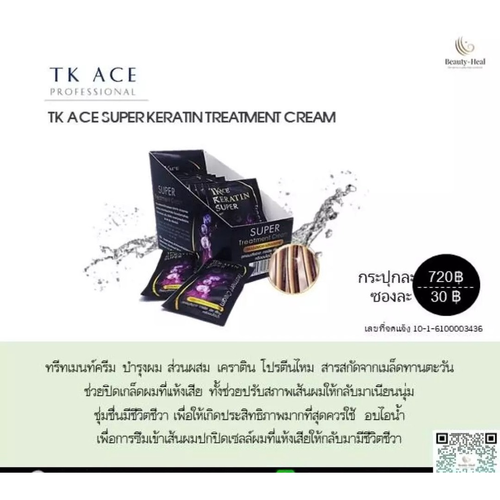 TK​ ACE​ Keratin​ Super Treatment เคราติน แก้ผมเสีย ถูก​สุด​ ​ทีเค​ เอซีอี ซูเปอร์​ ทรีตเม้นต์​ [พร้อมส่ง]
