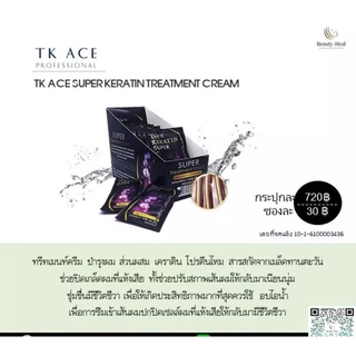 TK​ ACE​ Keratin​ Super Treatment เคราติน แก้ผมเสีย🔥ถูก​สุด​🔥​ทีเค​ เอซีอี ซูเปอร์​ ทรีตเม้นต์​ [พร้อมส่ง]
