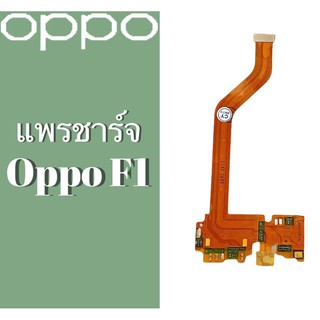 แพรก้นชาร์จ แพรชาร์จ ตูดชาร์จ แพรตูดชาร์จ oppo F1/A35