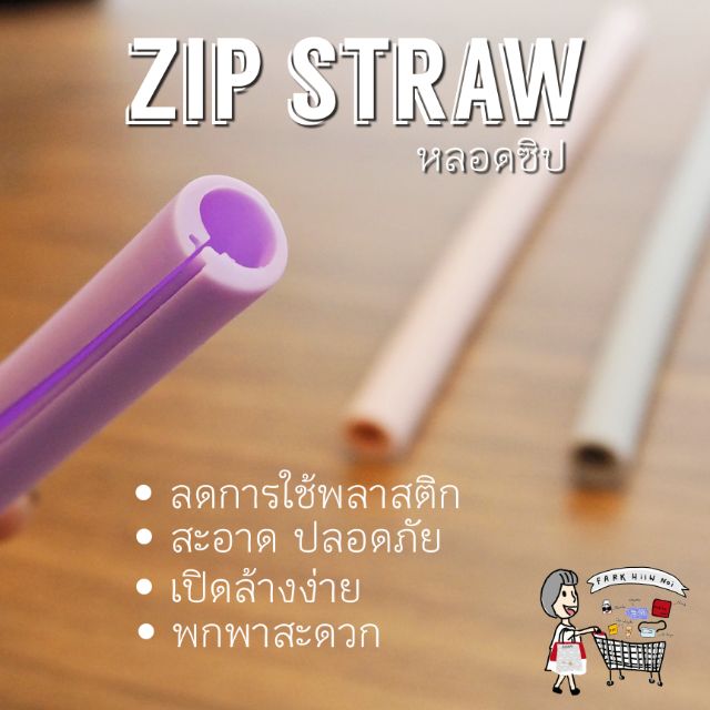 พร้อมส่ง หลอดซิป ซิลิโคน เปิดล้างสะดวก พกพาง่าย เป็นมิตรกับสิ่งแวดล้อม ขนาด 10×250mm. แก้วน้ำ แก้วเยติ