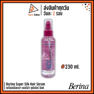 Berina Super Silk Hair Serum เซรั่มเคลือบเงา เบอริน่า ซุปเปอร์ ซิลค์ (100 ml.)