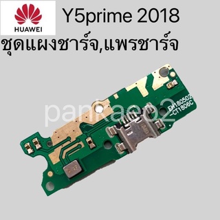 เเพร์ตูดชาร์ดโทรศัพท์ HUAWEI.Y5prime.Y5 2018