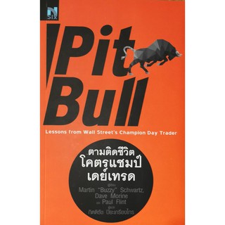 ตามติดชีวิตโคตรแชมป์เดย์เทรด  Pit Bull