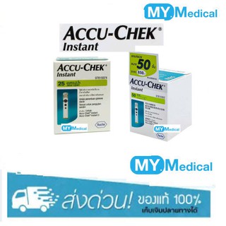 แผ่นตรวจน้ำตาล Accu-Chek Instant 25 ชิ้น/50ชิ้น
