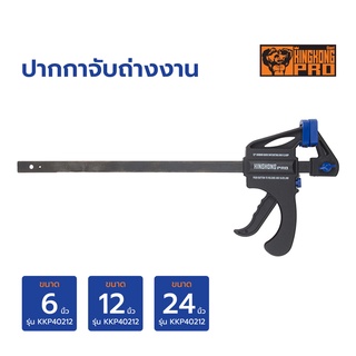 ปากกาจับถ่างงาน GIANT KINGKONG PRO รุ่น KKP40212  สีดำ - น้ำเงิน