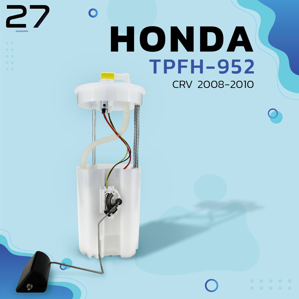 ชุดปั๊มติ๊กพร้อมโครงลูกลอย HONDA CRV GEN3 2007-2012 - รหัส TPFH-952 - TOP PERFORMANCE