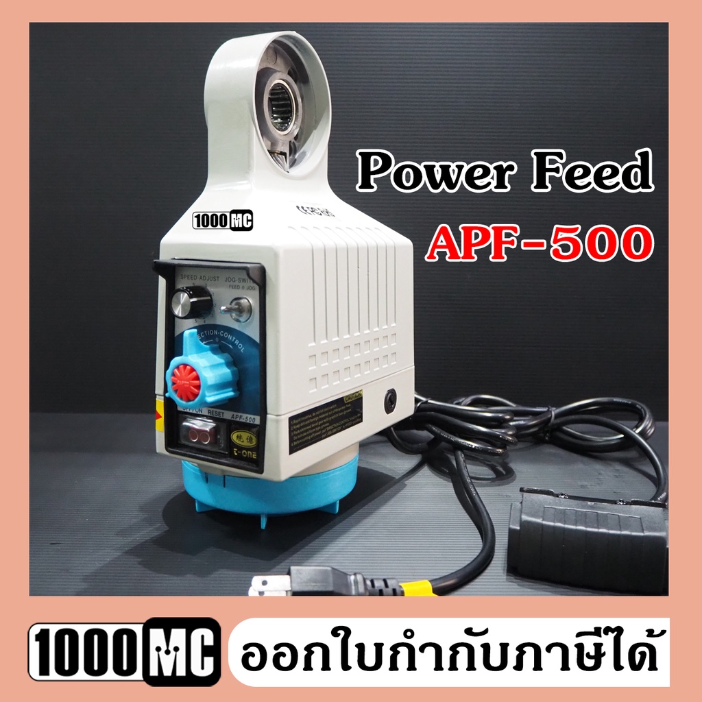 เพาเวอร์ฟีด APF-500 Power Feed 110V T-ONE เพาเวอร์ฟีดสำหรับเครื่องมิลลิ่งแกน X Milling