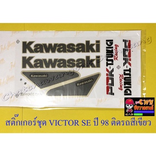 สติ๊กเกอร์ชุด VICTOR SE ปี1998 ติดรถสีเขียว (32214)