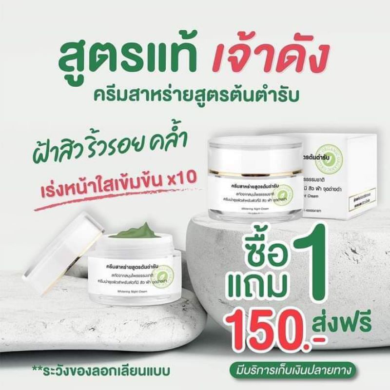 ครีมสาหร่าย สูตรเข้มข้นต้นตำหรับ ขายส่ง