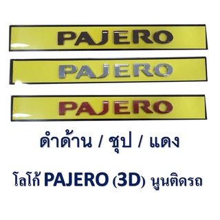 NEW PR LOGO PAJERO 3D ติดหน้ากระจัง ฝากระโปรง (แดง)