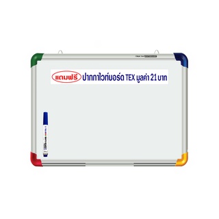 เท็กซ์ กระดานไวท์บอร์ด 40x60 ซม. คละสี101343White Board 40x60 cm Tex White Board 40x60 cm. Mixed Color 101343White Board