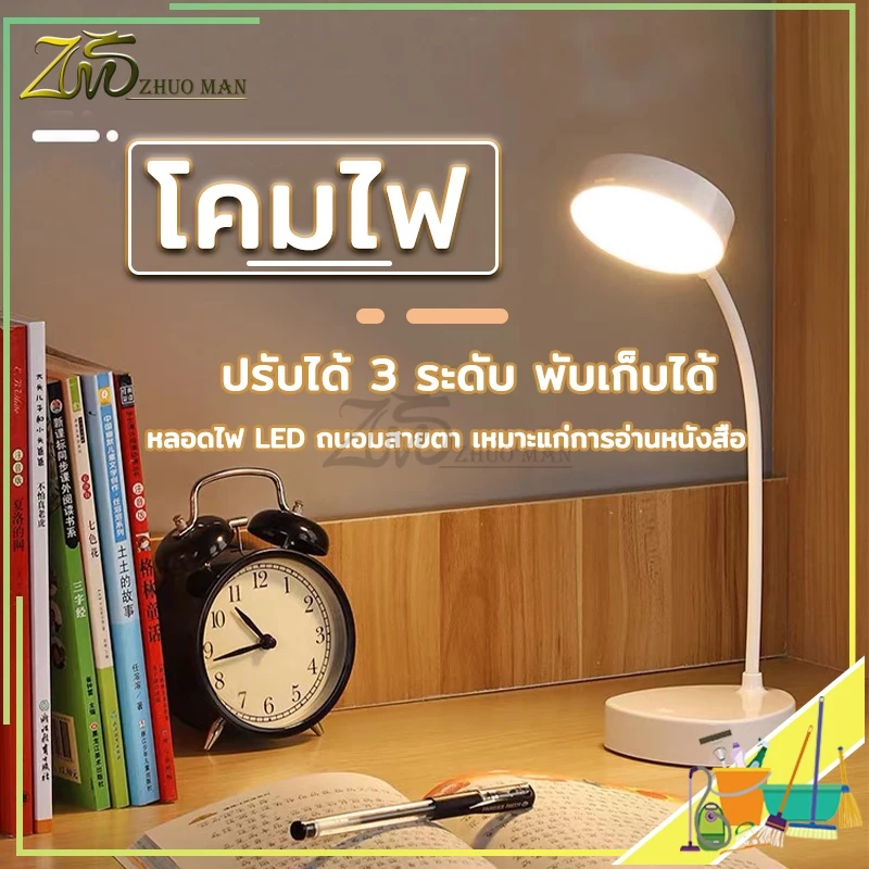 โคมไฟตั้งโต๊ะ LED ปรับระดับได้ พับเก็บได้ thumbnail 10
