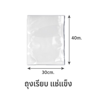 ✨ขายดี✨ ถุงซีลสุญญากาศไนลอน SGE B0D 30x40 ซม. ภาชนะใส่อาหาร NYLON VACUUM SEALER BAG SGE B0D 30X40CM