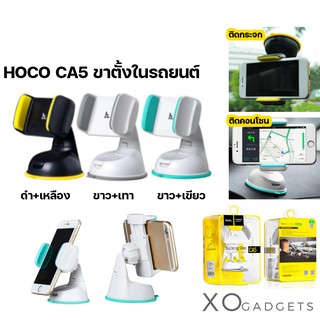 HOCO CA5 ที่ยึดโทรศัพท์ในรถ ที่วางโทรศัพท์ Car Holde ขาตั้ง ขาตั้งในรถยนต์ ขาตั้งมือถือ ที่ยึดมือถือ ที่จับมือถือ