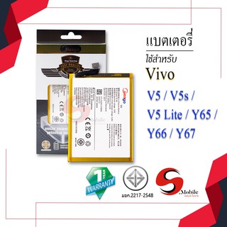 แบตสำหรับ Vivo V5 / V5s / V5 Lite / Y66 / Y67 / B-B2 แบตเตอรี่ vivo v5 ของแท้100% รับประกัน1ปี