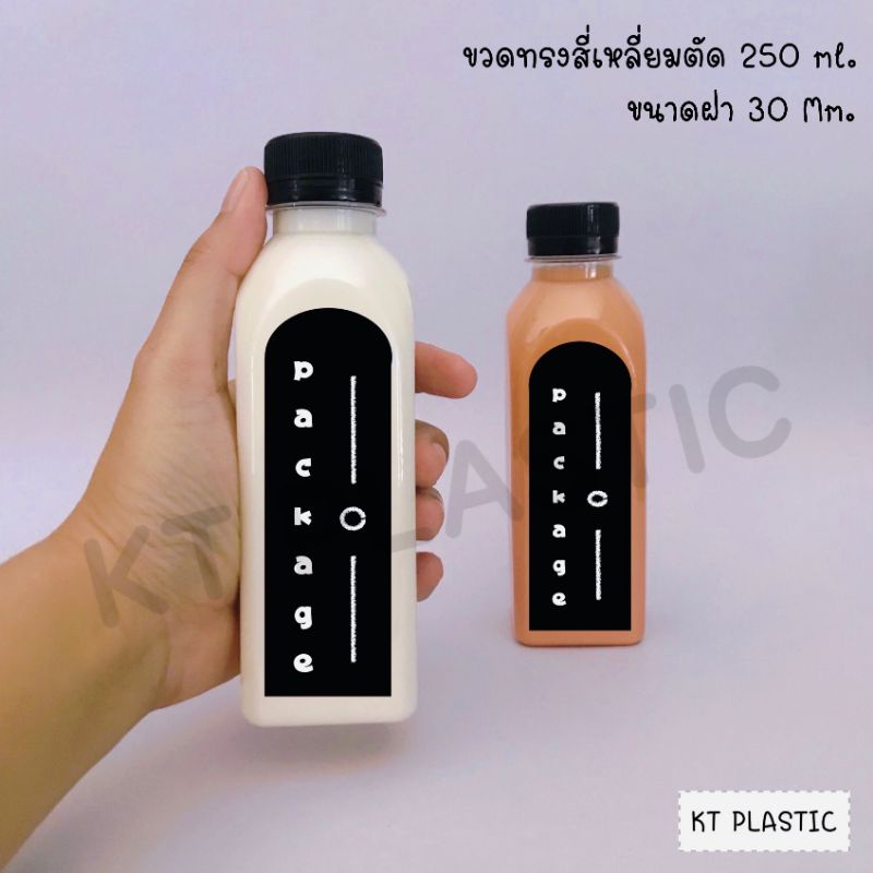 ขวดพลาสติก ขนาด 250 ml ทรงสี่เหลี่ยมตัด ( 50 ใบ+พร้อมฝา เลือกสีฝาได้) ขวด บรรจุเครื่องดื่ม พลาสติกใส PET