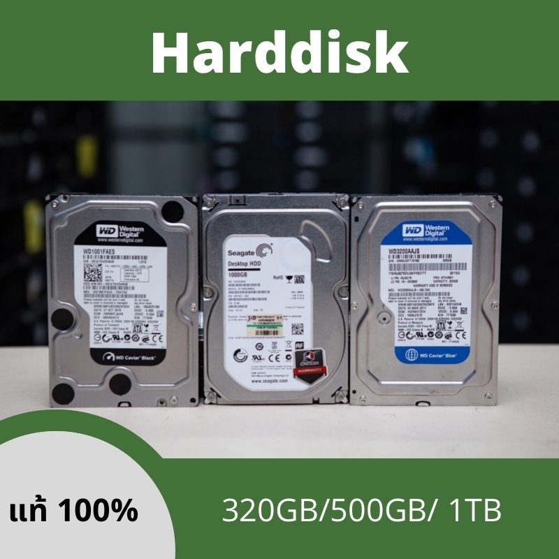 Harddisk ฮาร์ดดิส มือสอง สภาพดี คละยี่ห้อ ขนาด 320 GB/ 500 GB/1TB/2TB/4TB