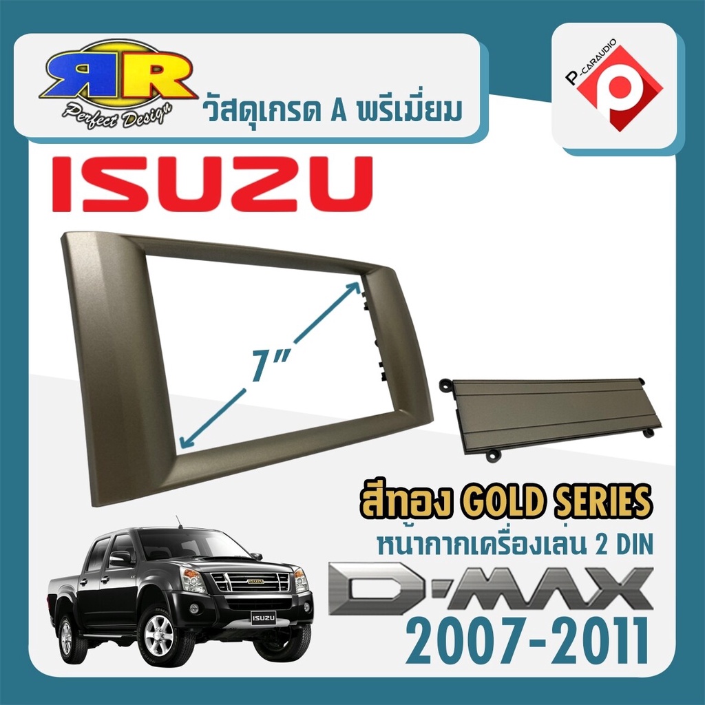 หน้ากาก ISUZU D-MAX GOLD SERIES หน้ากากวิทยุติดรถยนต์ 7" นิ้ว2DIN อีซูซุ ดีแม็ก ปี 2007-2011 สีบรอนซ์ทอง CAR RADIO FRAME