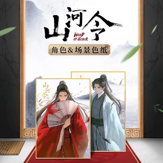 Pre-order official goods 山河令 word of honor ซานเหอลิ่ง นักรบพเนจรสุดขอบฟ้า