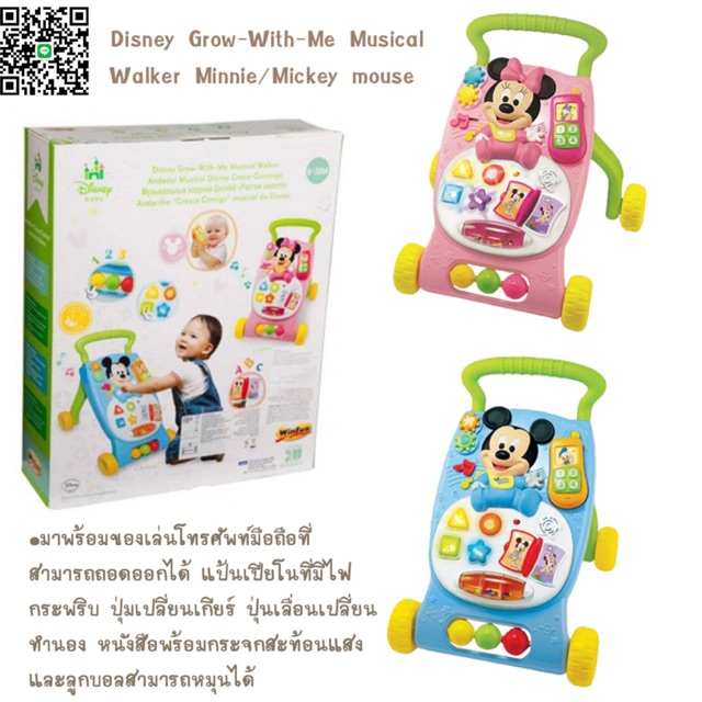 disney grow with me musical walker