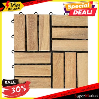 ทางเท้าไม้เต็ง 4 ลายสลับ SPRING 30x30 ซม. แพ็ก 4 ชิ้น ทางเท้า TENG WOODEN FLOOR DECKING SPRING 30X30CM 4-SQUARE 4PCS อุป