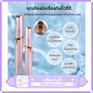 เครื่องกันคิ้ว เครื่องกันคิ้วไฟฟ้า ที่กันคิ้ว แต่งคิ้ว เครื่องเล็มขนคิ้ว Eyebrow Trimmer