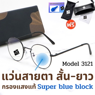 🧡โค้ด7FASH99 💥 Super Blue Block 💥 แว่นสายตา แว่นสายตายาว แว่นสายตาสั้น แว่นกรองแสง แว่นตา แว่น SPHBB