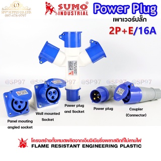 Sumo Power Plug เพาเวอร์ปลั๊ก ปลั๊ก อุปกรณ์เชื่อมต่อ ในงานอุตสาหกรรม ของซูโม่แท้ 100% (เลือกรูปแบบได้ในตัวเลือกสินค้า) ร