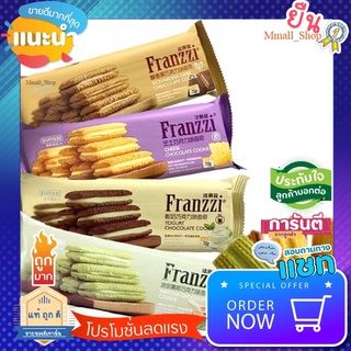 Wow Franzzi Cookie  ฟรานซี่ คุกกี้สอดไส้ บิสกิตสอดไส้ มีหลายรส ขนมนำเข้าตัวดัง