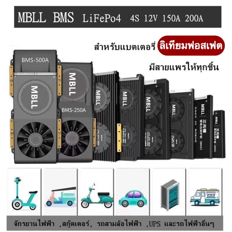 MBLL  BMS Lifepo4 Battery Protection Board for 4S 12V 150A 200A