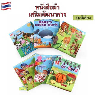 🚩 หนังสือผ้า (บีบมีเสียง) รูปสวยน่ารัก พร้อมคำศัพท์ภาษาอังกฤษ สำหรับเด็ก 3 เดือนขึ้นไป เสริมสร้างพัฒนาการ ล้างน้ำได้ ปลอดภัย B669