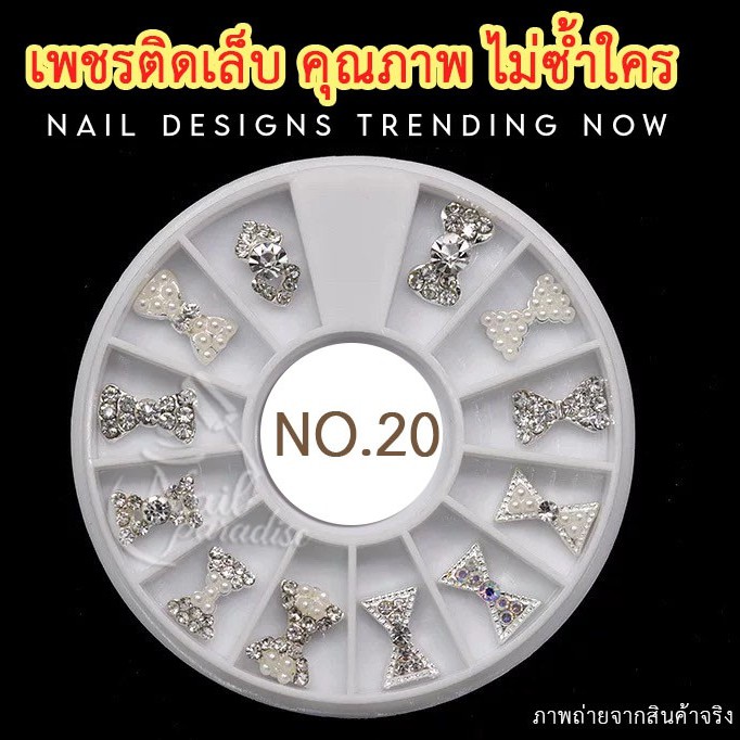 อะไหล่แต่งเล็บ/คริสตัลคละแบบ Part2 พร้อมส่งทุกวัน เพชรติดเล็บ เพชรตกแต่งเล็บ สีเงิน สีทองแบบรวม เพชรแต่งเล็บ - รูปที่ 6