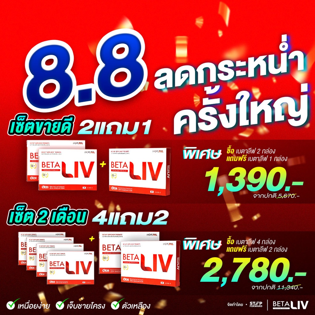 45 อาหารเสริมบำรุงตับ