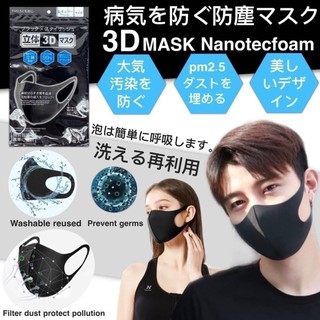 ❣️ พร้อมส่ง ❣️ 📮 Mask Pm2.5 3d Japan Nanotecfoam หน้ากากโฟมนาโนเทคกันฝุ่น Pm2.5 กันโรคญี่ปุ่น🔥