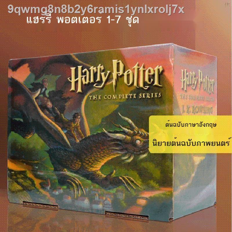 ♙☬✐Harry Potter Boxset 1-7 Harry Potter Complete Set (US Paperback Edition) ต้นฉบับภาษาอังกฤษ