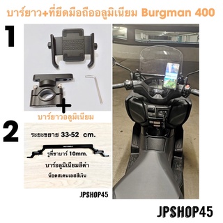 ที่ยึดโทรศัพท์มอเตอร์ไซค์ พร้อมบาร์ยาว อลูมิเนียม สำหรับ Suzuki Burgman400