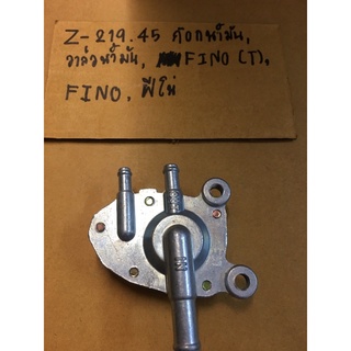 Z-219.45 ก๊อกน้ำมัน,วาล์วน้ำมัน,FINO),FINo,mate100 y100,ฟีโน่ก๊อกน้ำมัน,วาล์วน้ำมัน,FINO(T),FINI,วาล์วน้ำมัน,FINO