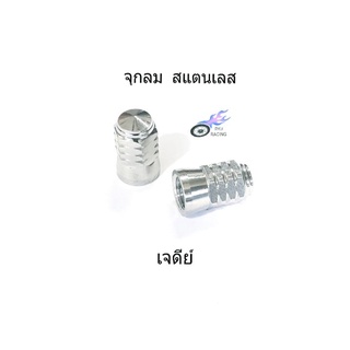 จุกลม สแตนเลส ลายเจดีย์ ใช้ได้กับรถจักรยานยนต์ทุกรุ่น (ราคา/1 คู่)