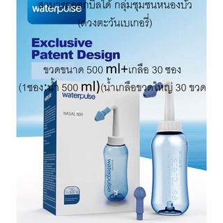 ที่ล้างจมูก 500 ml+30เกลือล้างจมูก อุปกรณ์ล้างจมูก ขวดล้างจมูก  สำหรับผู้ใหญ่และเด็ก เครื่องล้างจมูก Waterpulse