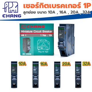 CHANG ลูกย่อย 1P เซอร์กิตเบรคเกอร์ ตราช้าง ขนาด 10A , 16A , 20A , 32A