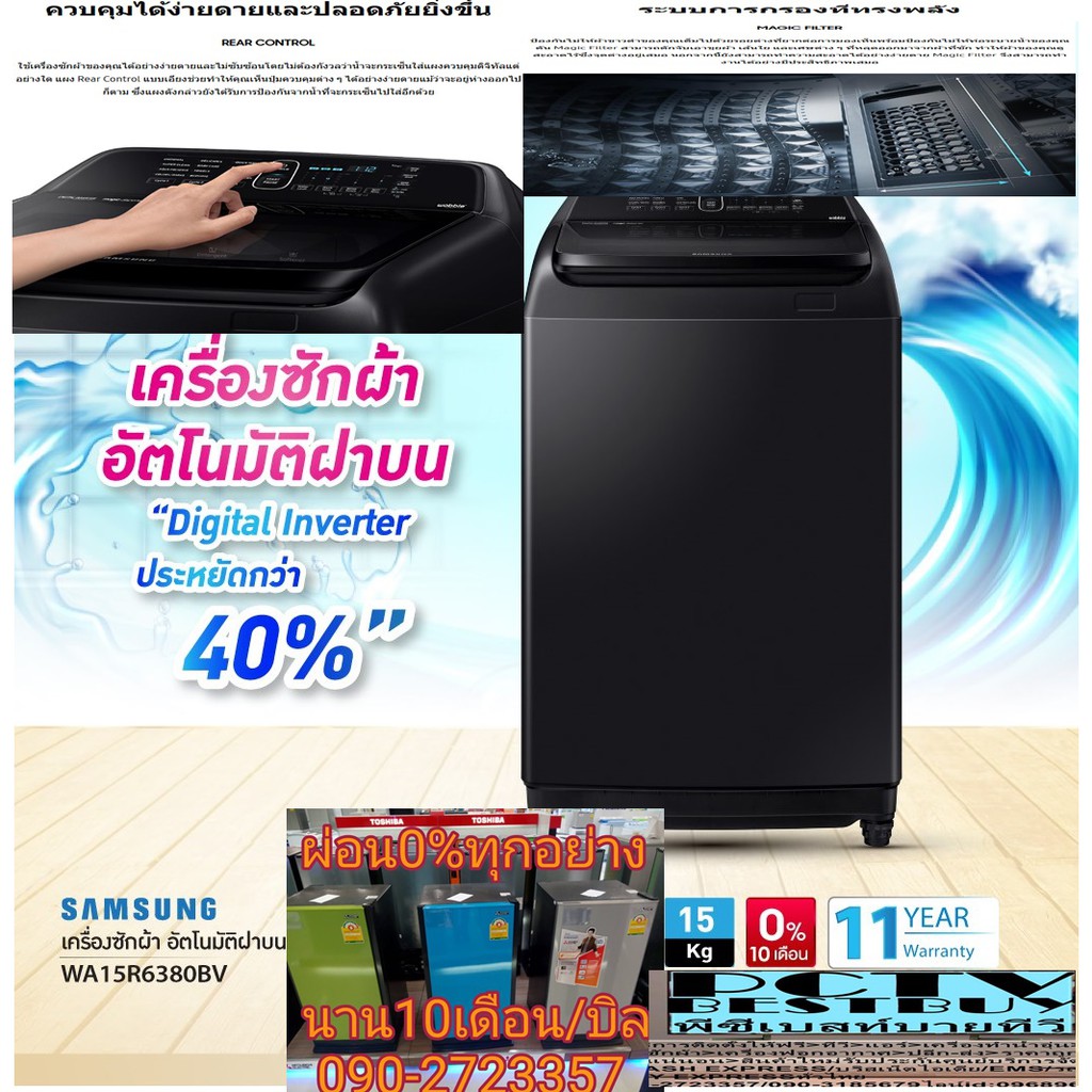 SAMSUNGเครื่องซักผ้าWA15R6380BVขนาด15กกDigitalinverterผ่อน0%นาน10เดือนฝาบนถังเดี่ยวระบบอินเวอร์เตอร์