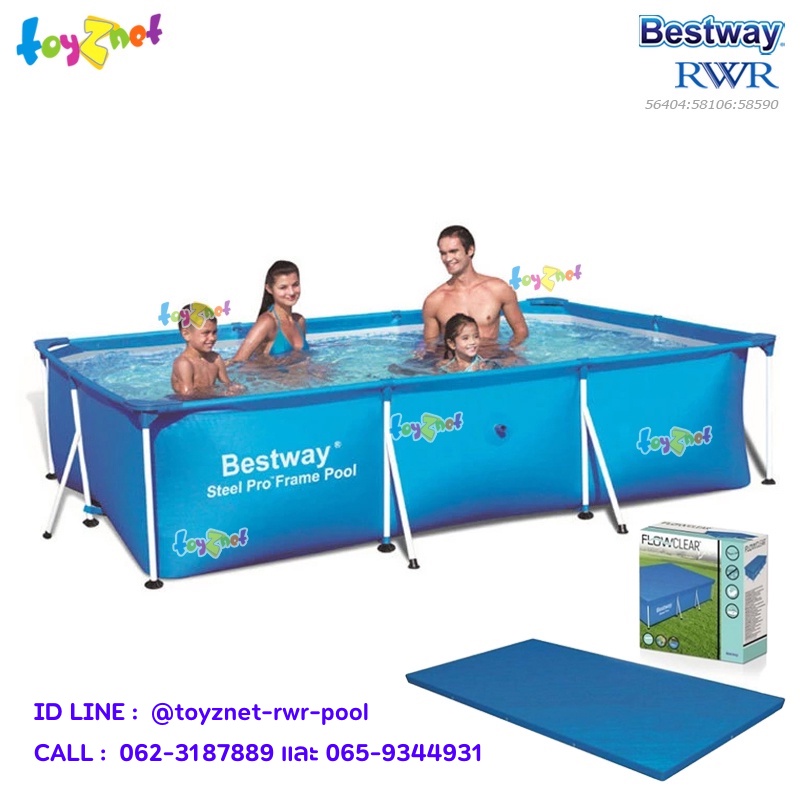 Bestway สระน้ำเฟรมพูล สี่เหลี่ยม 3.00x2.01x0.66 ม. รุ่น 56404/28272 + ผ้าคลุมสระ 58106 + ของแถม(คละลาย)