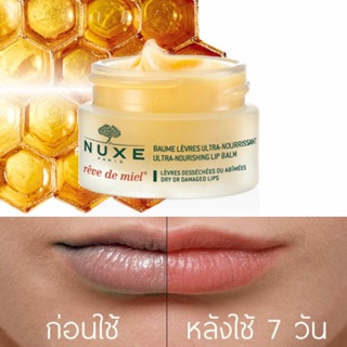 ลิปปลาม์ NUXE แท้ 100%