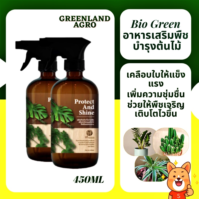 Bio Green สเปรย์บำรุงต้นไม้ใบเงา WAX อาหารเสริมต้นไม้ บำรุงต้นไม้ใบไม้ เคลือบใบเงา สเปรย์ใบมัน ปุ๋ยน