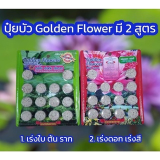 ปุ๋ยบัว ราคายกลัง มี 100 แผง สีเขียวและสีแดง