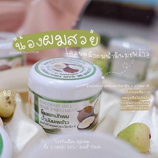 แท้ 🥥 โคลนหมักผมน้ำมันมะพร้าว+VitE ลดผมร่วง กระตุ้นผมเกิดใหม่ ผมงอกเร็ว 🛁