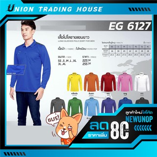 ขายส่งแพค10ตัว เสื้อโปโลแขนยาว EGO sport EG6127 มีไซส์ m,l,xl