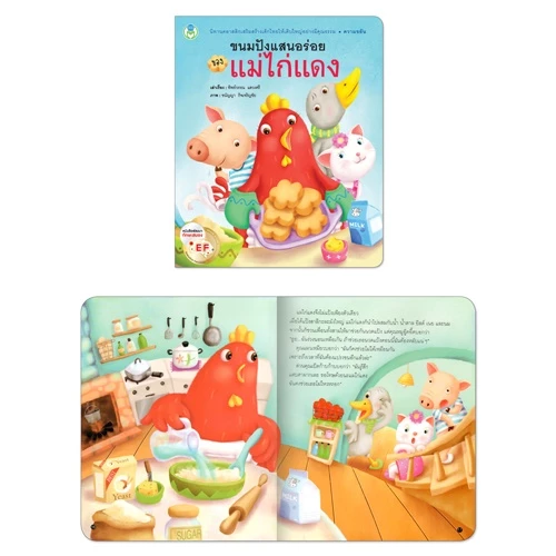 Book World หนังสือเด็ก นิทาน EF  (ขายแยกเรื่อง) thumbnail 9